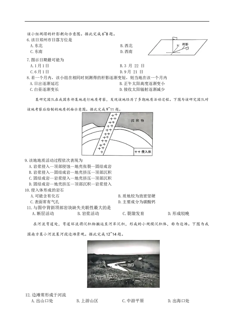 高二地理_2025年10月高二试卷_251024河北省保定市八校2025-2026学年高二上学期10月月考（全）_河北省保定市八校2025-2026学年高二上学期10月月考地理试题（含答案）