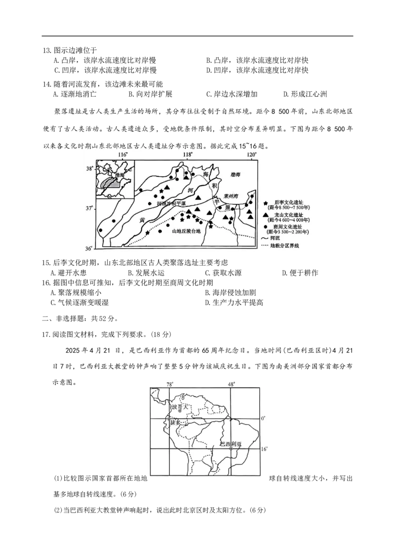 高二地理_2025年10月高二试卷_251024河北省保定市八校2025-2026学年高二上学期10月月考（全）_河北省保定市八校2025-2026学年高二上学期10月月考地理试题（含答案）