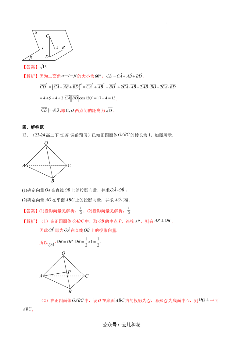 第02讲空间向量的数量积运算（思维导图+3知识点+5考点+过关检测）（解析版）_2024-2025高二（7-7月题库）_0708暑假自学课2024年新高二数学暑假提升精品讲义7.10新增
