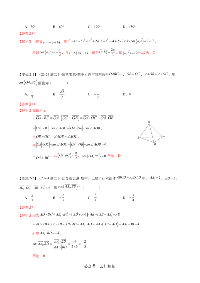 第02讲空间向量的数量积运算（思维导图+3知识点+5考点+过关检测）（解析版）_2024-2025高二（7-7月题库）_0708暑假自学课2024年新高二数学暑假提升精品讲义7.10新增