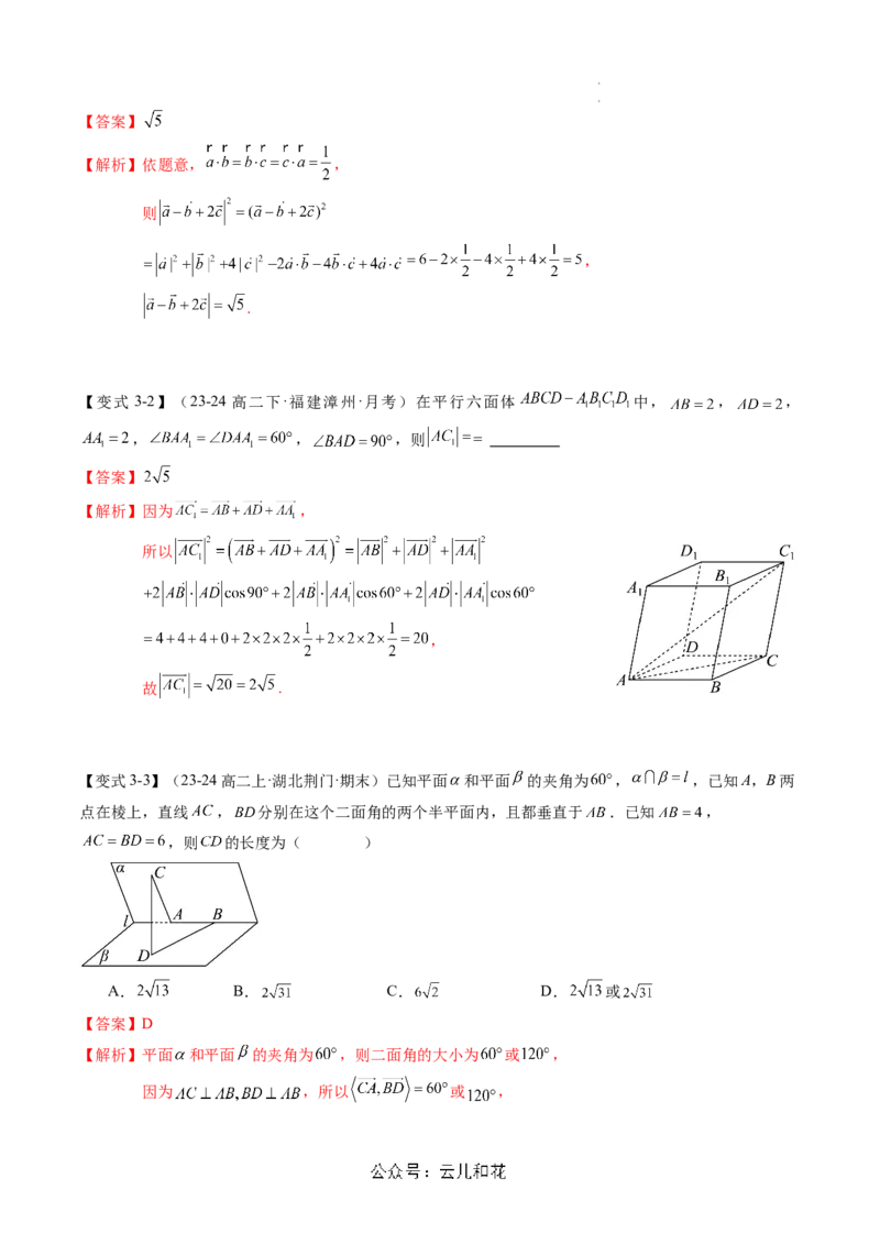第02讲空间向量的数量积运算（思维导图+3知识点+5考点+过关检测）（解析版）_2024-2025高二（7-7月题库）_0708暑假自学课2024年新高二数学暑假提升精品讲义7.10新增