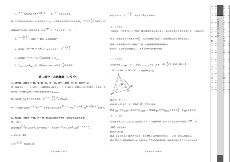 数学（考试版A3）_2024-2026高三（6-6月题库）_2025年07月试卷_2025年高三数学秋季开学摸底考_2025年高三数学秋季开学摸底考01（全国通用）