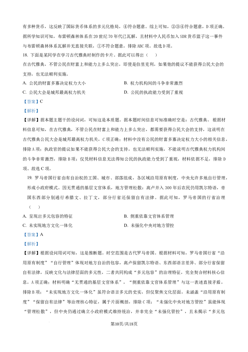 精品解析：新疆维吾尔自治区喀什地区英吉沙县多校2025-2026学年高二上学期期中考试历史试题（解析版）