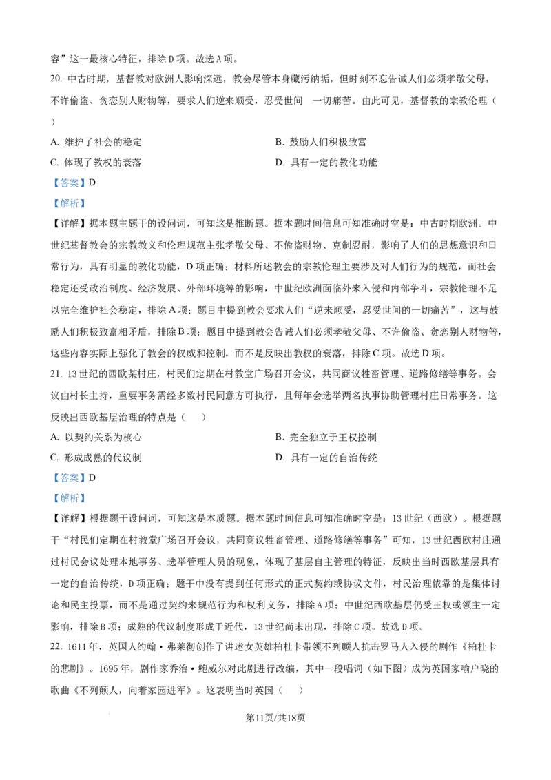 精品解析：新疆维吾尔自治区喀什地区英吉沙县多校2025-2026学年高二上学期期中考试历史试题（解析版）