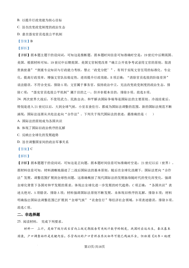 精品解析：新疆维吾尔自治区喀什地区英吉沙县多校2025-2026学年高二上学期期中考试历史试题（解析版）