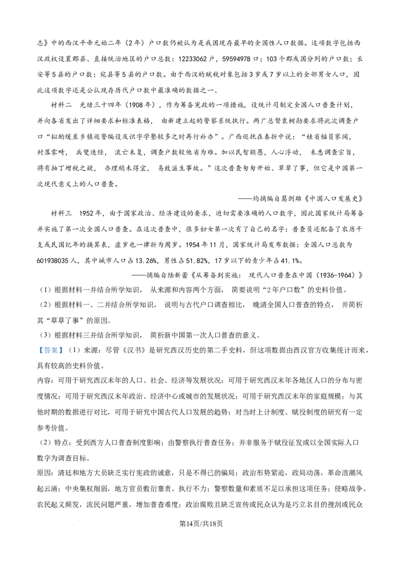 精品解析：新疆维吾尔自治区喀什地区英吉沙县多校2025-2026学年高二上学期期中考试历史试题（解析版）