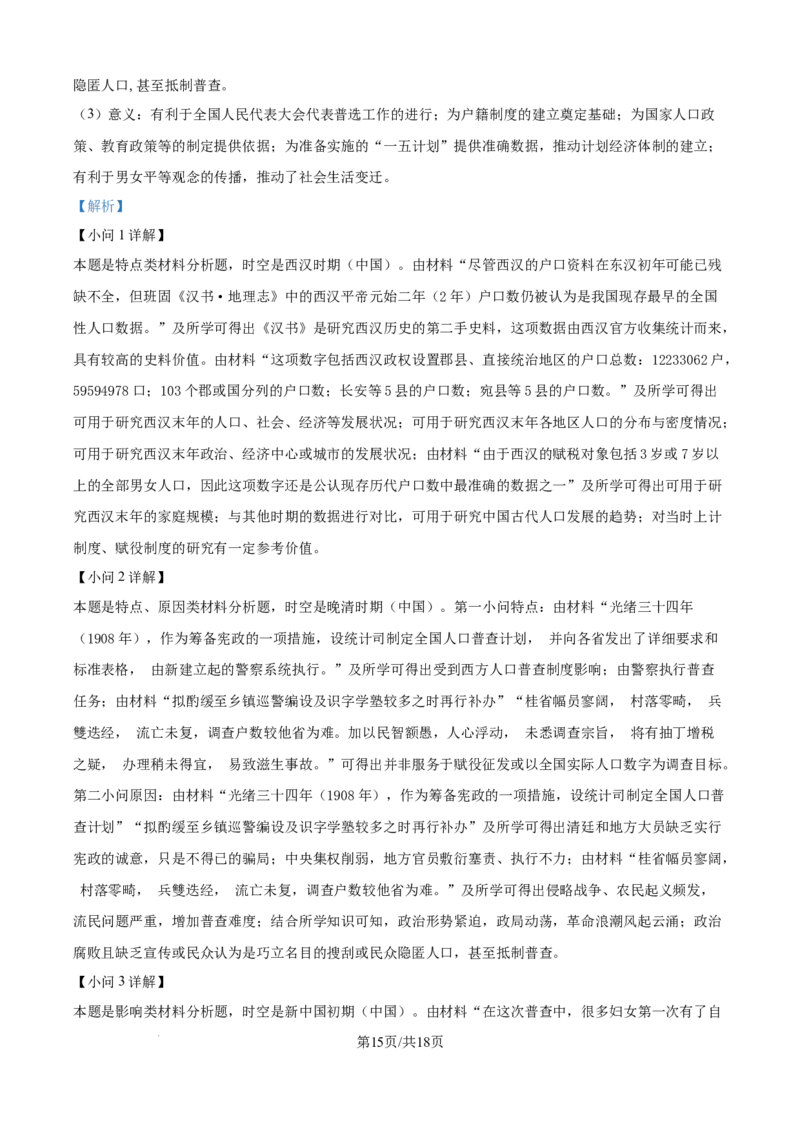 精品解析：新疆维吾尔自治区喀什地区英吉沙县多校2025-2026学年高二上学期期中考试历史试题（解析版）