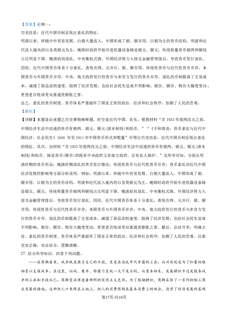 精品解析：新疆维吾尔自治区喀什地区英吉沙县多校2025-2026学年高二上学期期中考试历史试题（解析版）