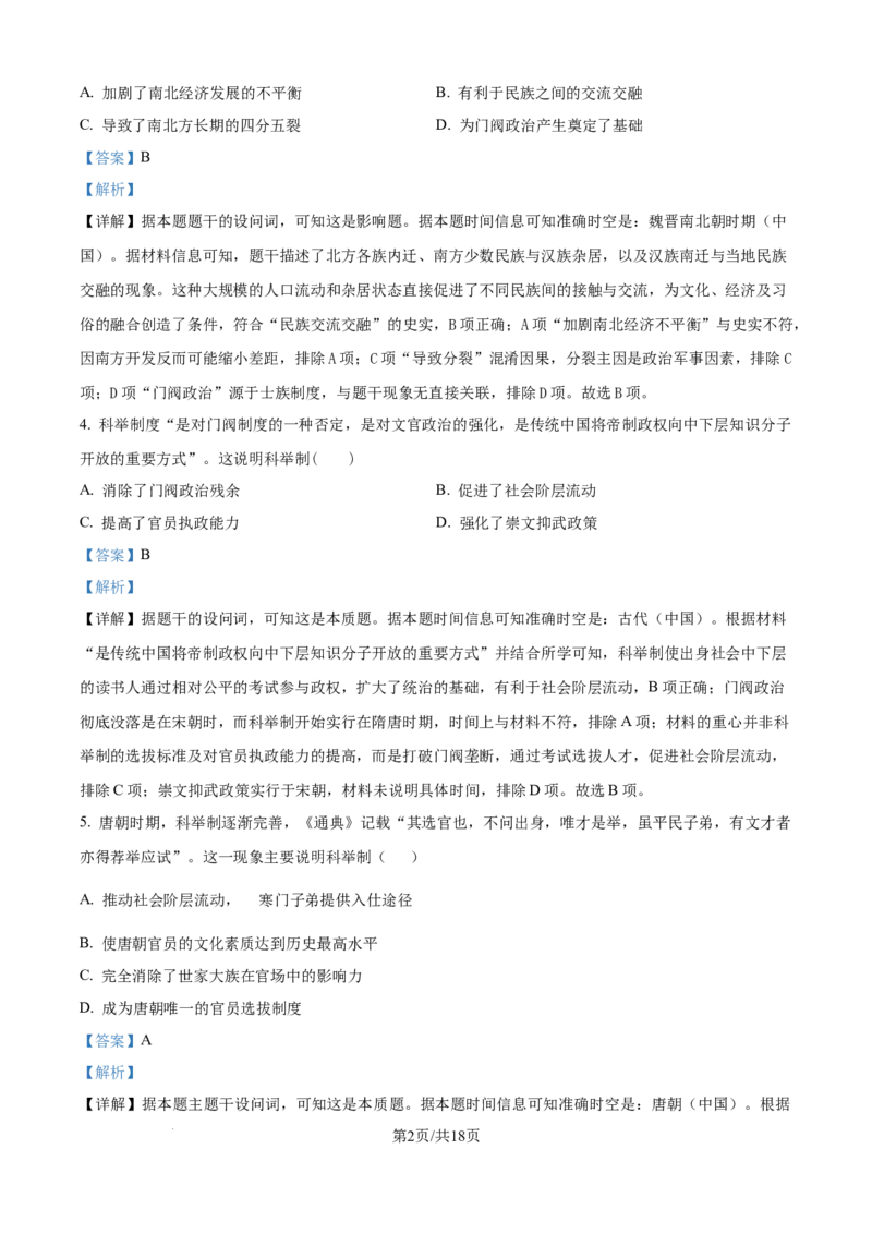 精品解析：新疆维吾尔自治区喀什地区英吉沙县多校2025-2026学年高二上学期期中考试历史试题（解析版）