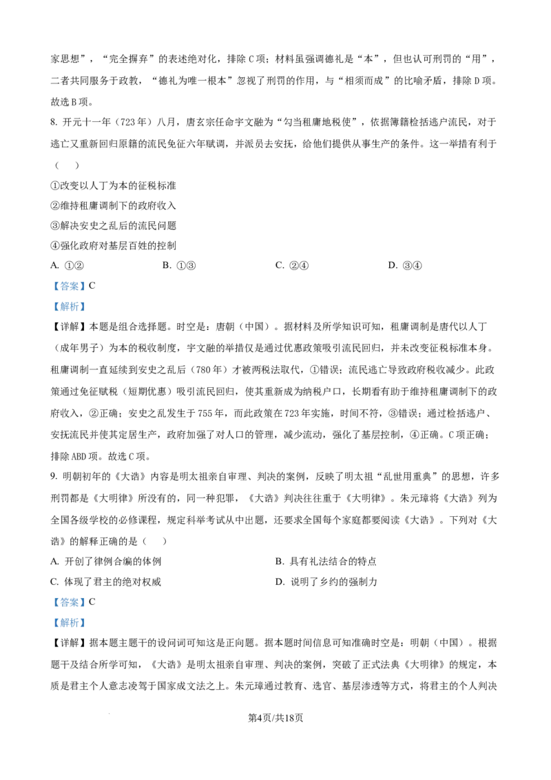 精品解析：新疆维吾尔自治区喀什地区英吉沙县多校2025-2026学年高二上学期期中考试历史试题（解析版）