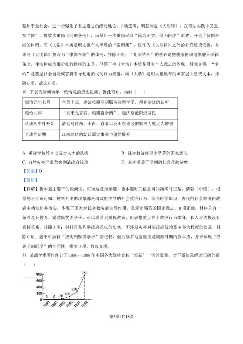 精品解析：新疆维吾尔自治区喀什地区英吉沙县多校2025-2026学年高二上学期期中考试历史试题（解析版）
