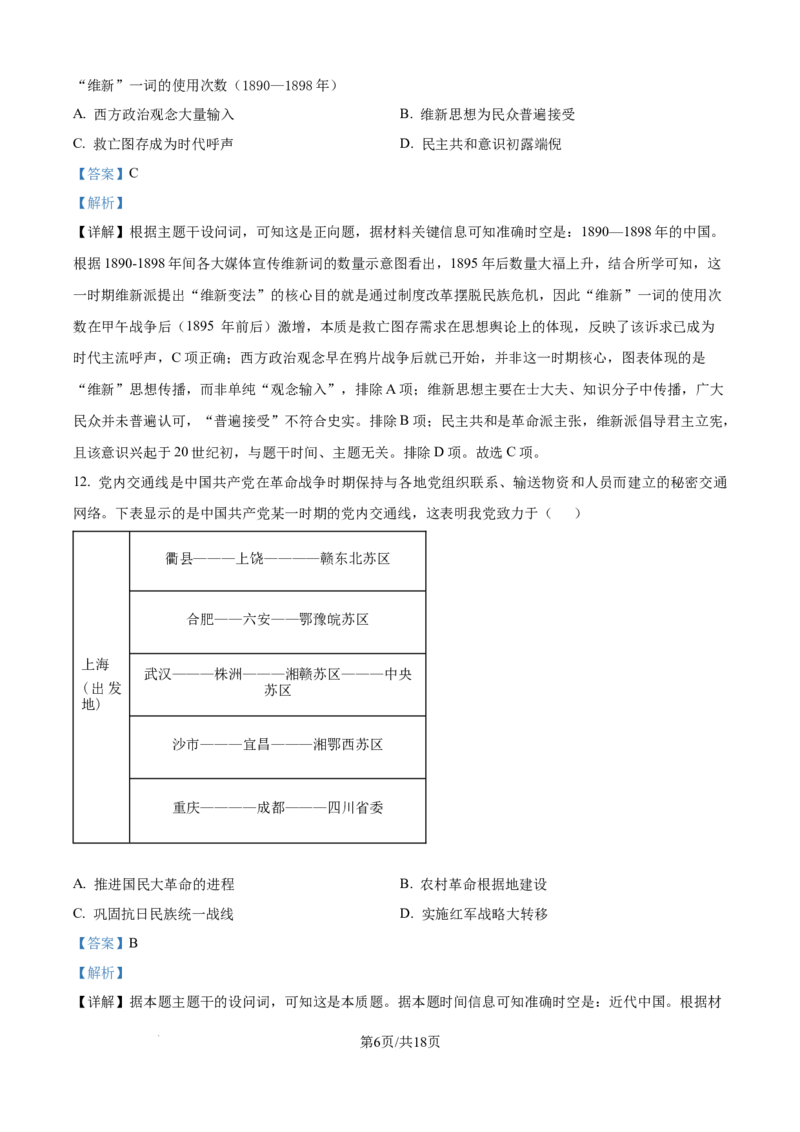 精品解析：新疆维吾尔自治区喀什地区英吉沙县多校2025-2026学年高二上学期期中考试历史试题（解析版）