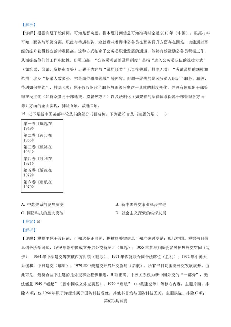 精品解析：新疆维吾尔自治区喀什地区英吉沙县多校2025-2026学年高二上学期期中考试历史试题（解析版）