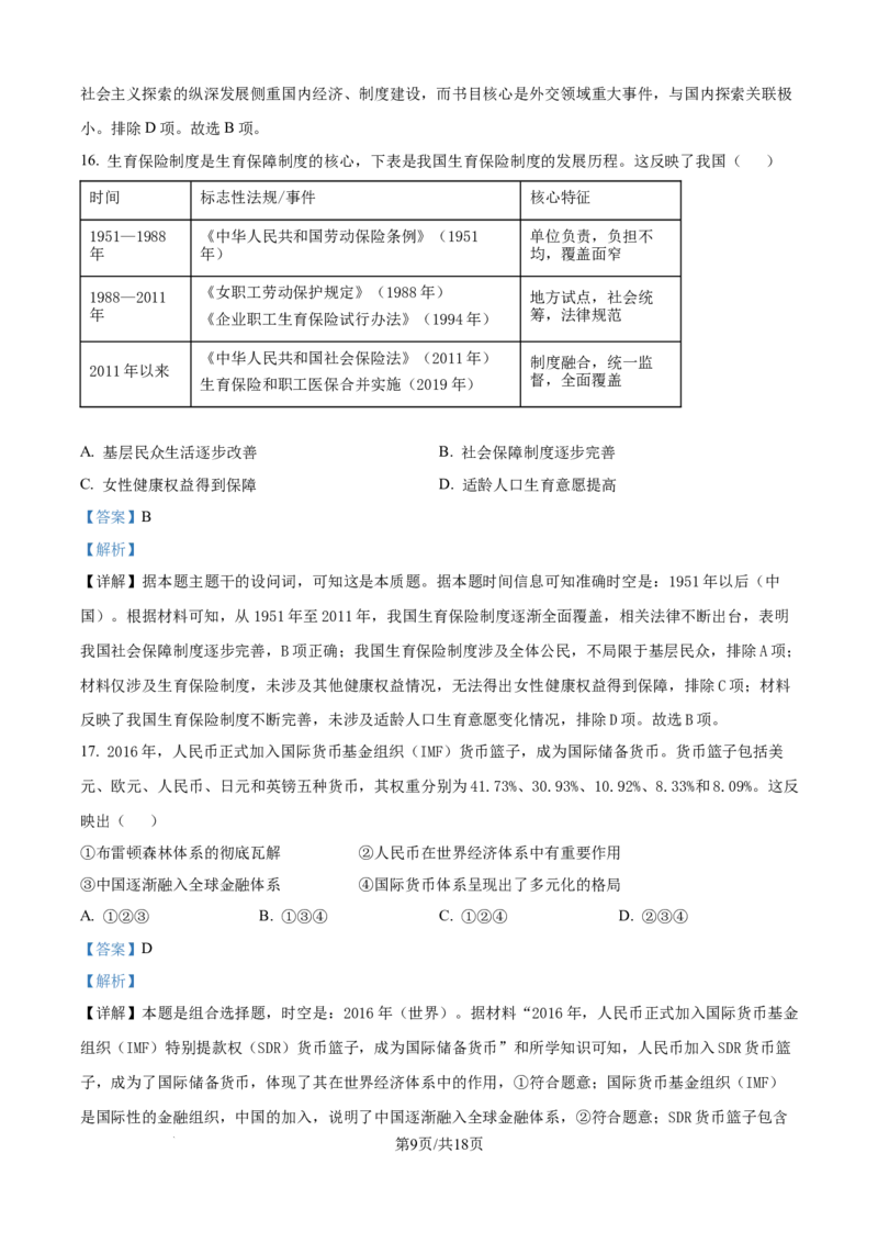 精品解析：新疆维吾尔自治区喀什地区英吉沙县多校2025-2026学年高二上学期期中考试历史试题（解析版）