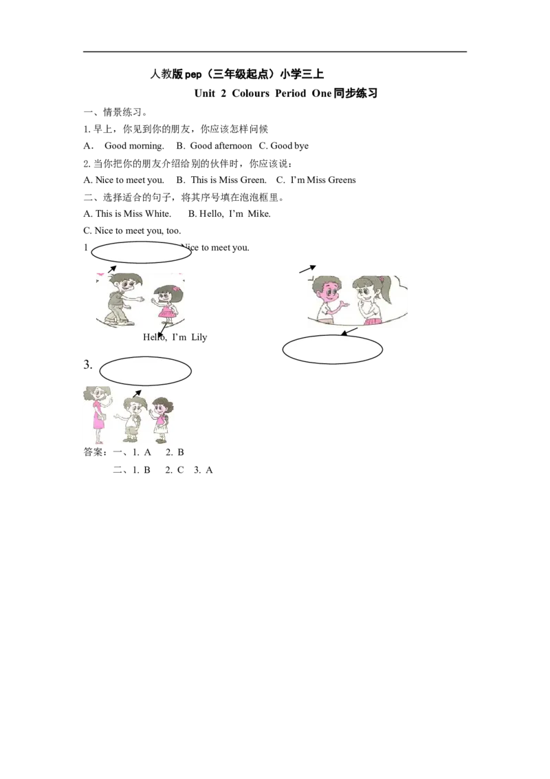 人教版pep（三年级起点）小学三年级上册Unit2ColoursPeriodOne同步练习含答案_小学1-6年级全部试卷_英语_三年级_3-8-5、小学三年级英语上册_3-8-5-2、练习题、作业、试题、试卷_人教PEP版