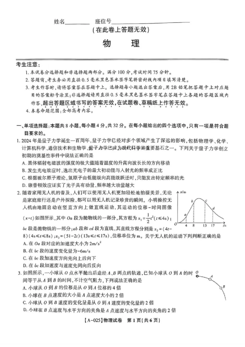 物理-2025届安徽省金榜&皖江名校联盟高三开学联考（A025）_2024-2025高三（6-6月题库）_2024年09月试卷_09052025届安徽省金榜&皖江名校联盟高三开学联考