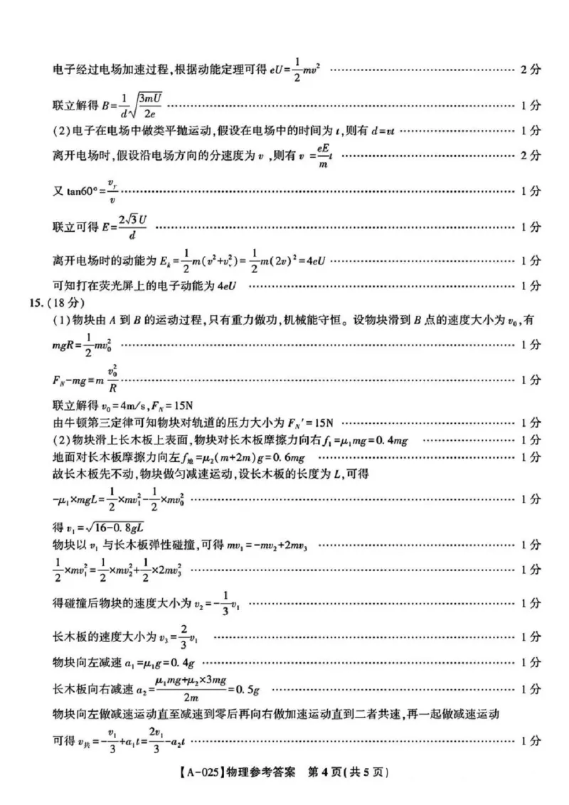 物理-2025届安徽省金榜&皖江名校联盟高三开学联考（A025）_2024-2025高三（6-6月题库）_2024年09月试卷_09052025届安徽省金榜&皖江名校联盟高三开学联考