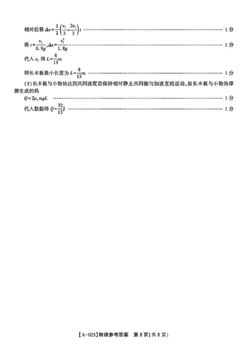 物理-2025届安徽省金榜&皖江名校联盟高三开学联考（A025）_2024-2025高三（6-6月题库）_2024年09月试卷_09052025届安徽省金榜&皖江名校联盟高三开学联考