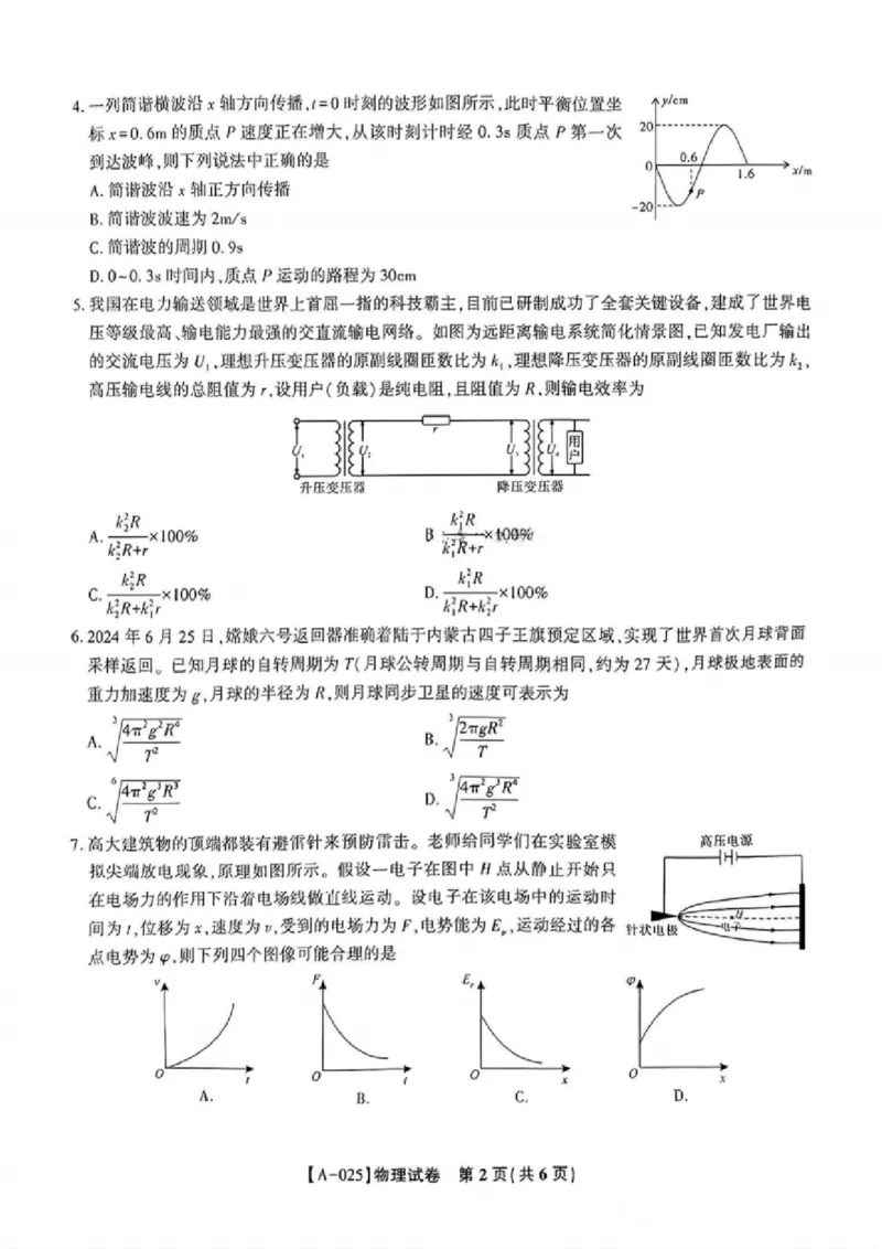 物理-2025届安徽省金榜&皖江名校联盟高三开学联考（A025）_2024-2025高三（6-6月题库）_2024年09月试卷_09052025届安徽省金榜&皖江名校联盟高三开学联考