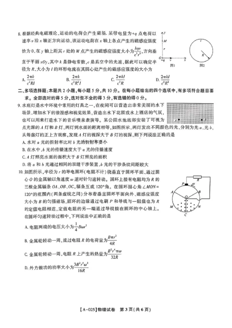 物理-2025届安徽省金榜&皖江名校联盟高三开学联考（A025）_2024-2025高三（6-6月题库）_2024年09月试卷_09052025届安徽省金榜&皖江名校联盟高三开学联考