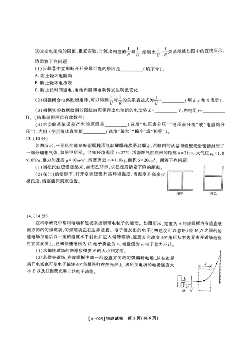 物理-2025届安徽省金榜&皖江名校联盟高三开学联考（A025）_2024-2025高三（6-6月题库）_2024年09月试卷_09052025届安徽省金榜&皖江名校联盟高三开学联考
