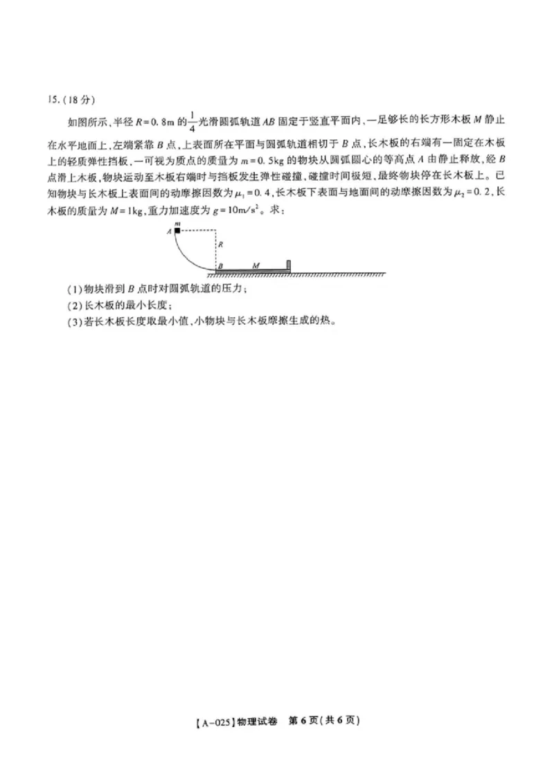 物理-2025届安徽省金榜&皖江名校联盟高三开学联考（A025）_2024-2025高三（6-6月题库）_2024年09月试卷_09052025届安徽省金榜&皖江名校联盟高三开学联考