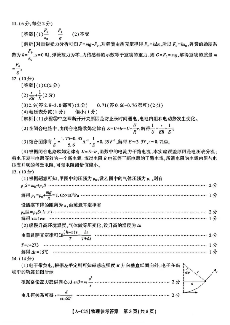 物理-2025届安徽省金榜&皖江名校联盟高三开学联考（A025）_2024-2025高三（6-6月题库）_2024年09月试卷_09052025届安徽省金榜&皖江名校联盟高三开学联考