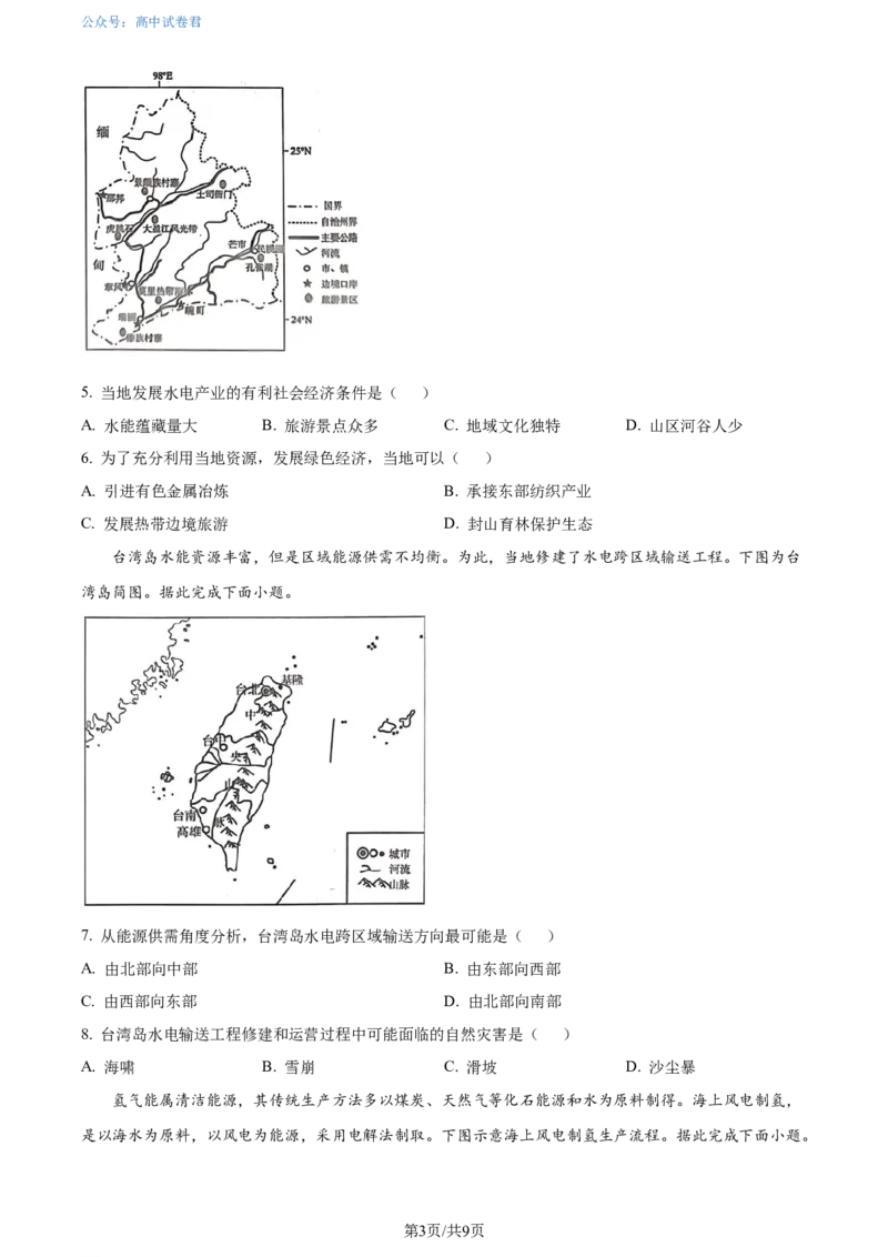 精品解析：广东省大湾区2023-2024学年高二下学期期末考试地理试卷（原卷版）_2024-2025高三（6-6月题库）_2024年07月试卷_广东省大湾区2023-2024学年高二下学期期末考试地理试卷
