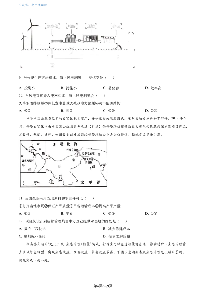 精品解析：广东省大湾区2023-2024学年高二下学期期末考试地理试卷（原卷版）_2024-2025高三（6-6月题库）_2024年07月试卷_广东省大湾区2023-2024学年高二下学期期末考试地理试卷