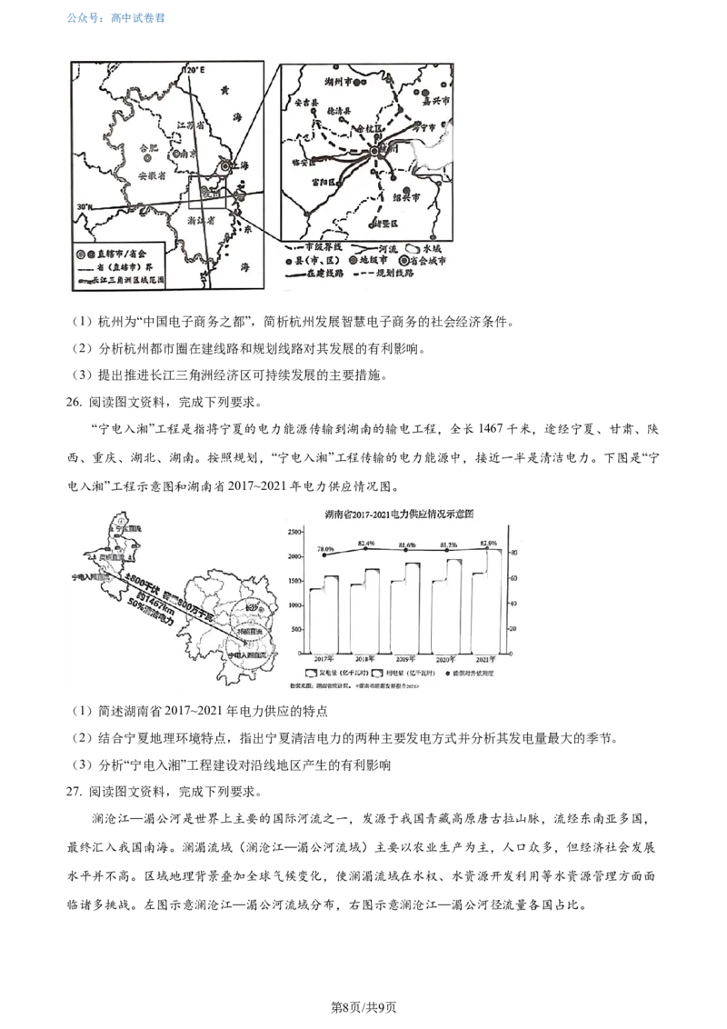 精品解析：广东省大湾区2023-2024学年高二下学期期末考试地理试卷（原卷版）_2024-2025高三（6-6月题库）_2024年07月试卷_广东省大湾区2023-2024学年高二下学期期末考试地理试卷