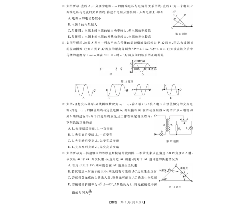 浙江省强基联盟2024年12月高三联考物理_2024-2025高三（6-6月题库）_2024年12月试卷_1219浙江省强基联盟2024年12月高三联考_浙江省强基联盟2024年12月高三联考物理