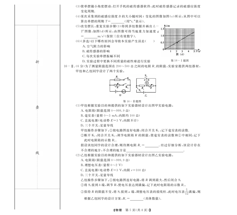 浙江省强基联盟2024年12月高三联考物理_2024-2025高三（6-6月题库）_2024年12月试卷_1219浙江省强基联盟2024年12月高三联考_浙江省强基联盟2024年12月高三联考物理