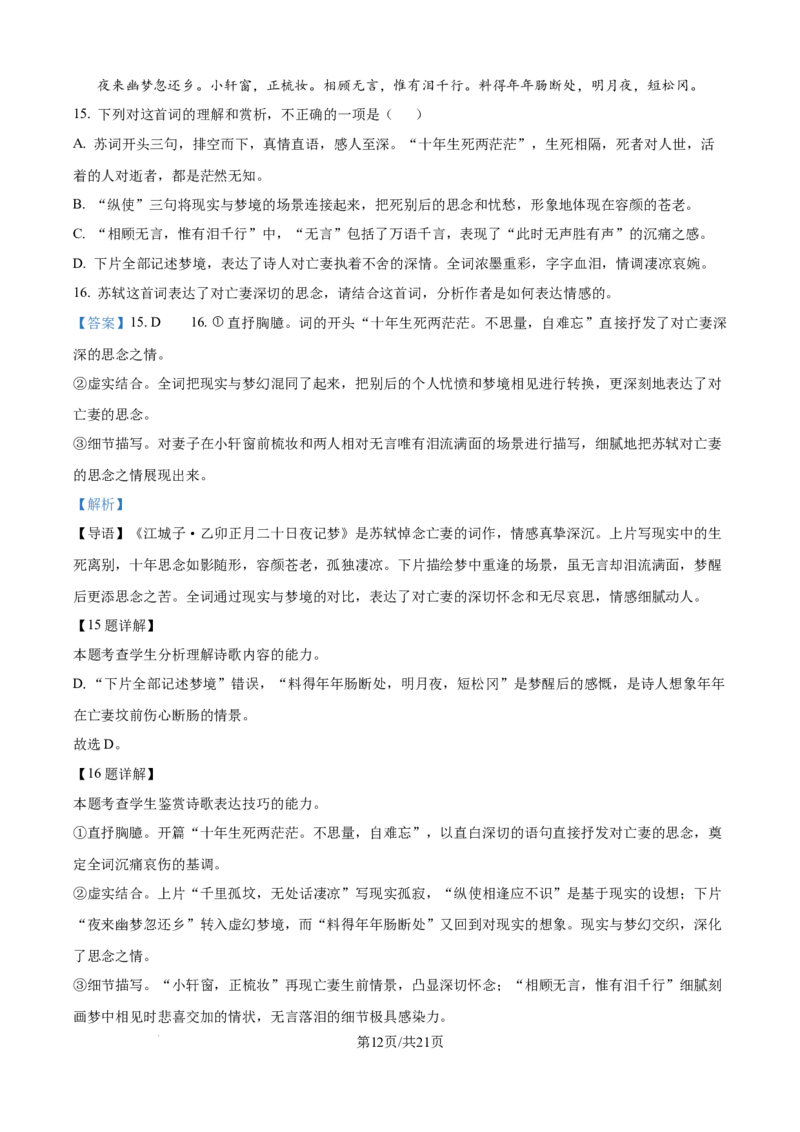 精品解析：天津市第二中学2025-2026学年高二上学期12月月考语文试题（解析版）_2024-2025高二（7-7月题库）_2026年1月高二_260110天津市第二中学2025-2026学年高二上学期12月月考