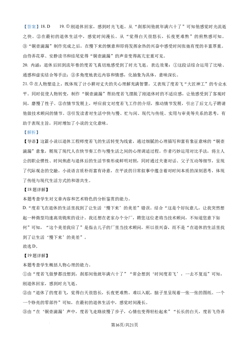 精品解析：天津市第二中学2025-2026学年高二上学期12月月考语文试题（解析版）_2024-2025高二（7-7月题库）_2026年1月高二_260110天津市第二中学2025-2026学年高二上学期12月月考