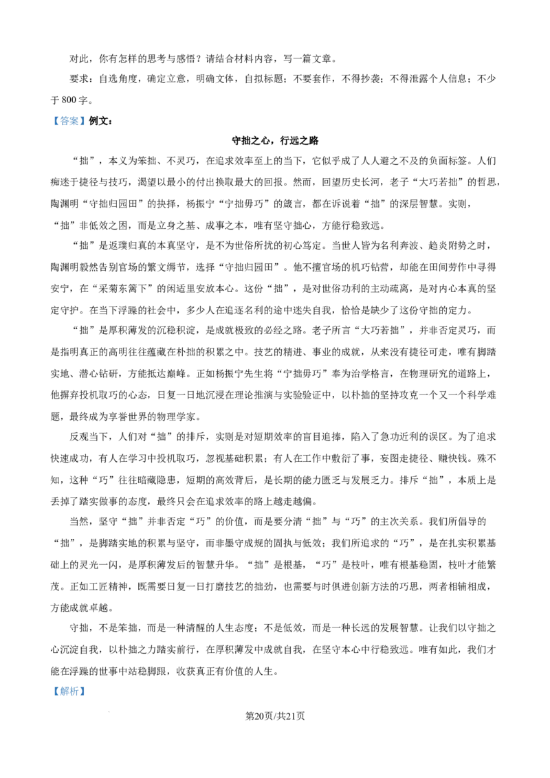 精品解析：天津市第二中学2025-2026学年高二上学期12月月考语文试题（解析版）_2024-2025高二（7-7月题库）_2026年1月高二_260110天津市第二中学2025-2026学年高二上学期12月月考