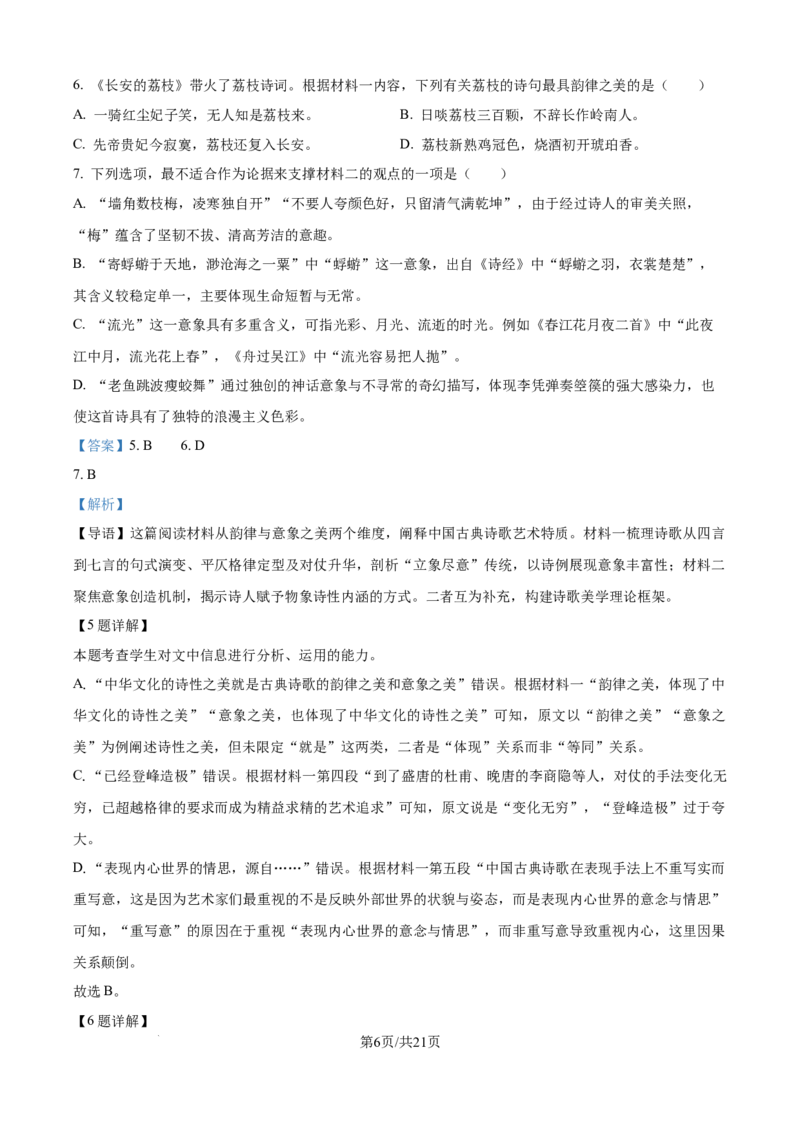 精品解析：天津市第二中学2025-2026学年高二上学期12月月考语文试题（解析版）_2024-2025高二（7-7月题库）_2026年1月高二_260110天津市第二中学2025-2026学年高二上学期12月月考