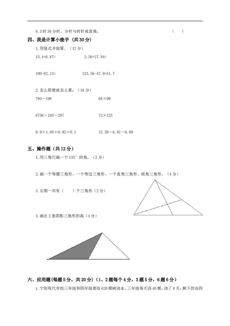 人教版小学四年级数学下册期末试卷(3)_小学1-6年级全部试卷_数学_四年级_3-9-4、小学四年级数学下册_3-9-4-2、练习题、作业、试题、试卷_人教版_2023-6-17更新_单元、期中、期末试卷