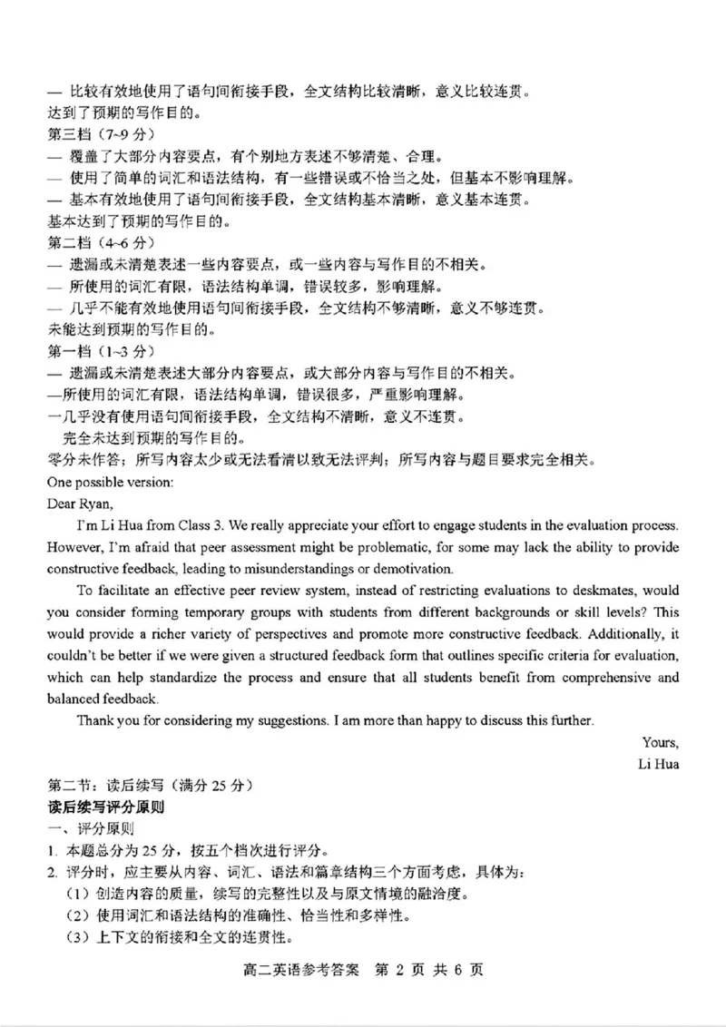 英语答案_2024-2025高二（7-7月题库）_2024年11月试卷_1116浙江省杭州地区(含周边)重点中学2024-2025学年高二上学期11月期中