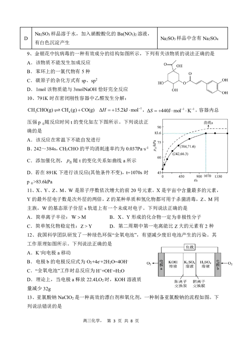 辽宁省七校协作体2024-2025学年度（下）3月高三联考化学试卷_2024-2025高三（6-6月题库）_2025年03月试卷_0308辽宁省七校协作体2024-2025学年高三下学期开学考试