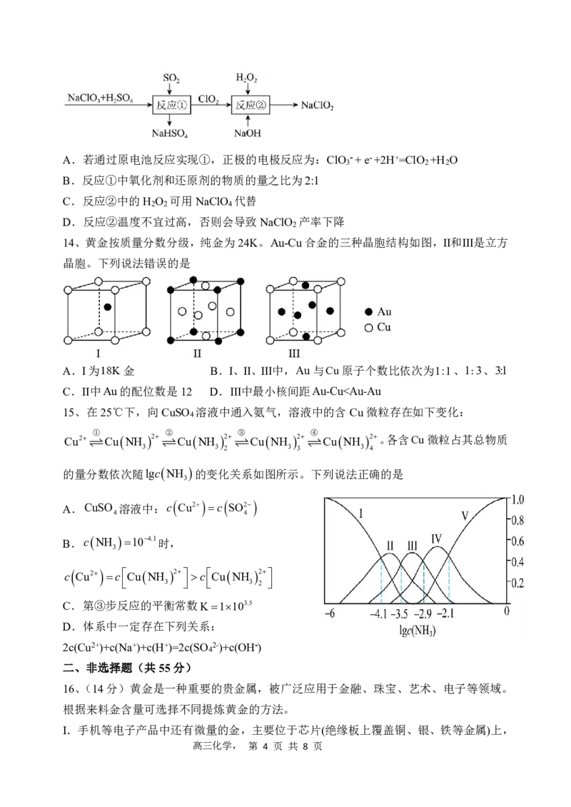 辽宁省七校协作体2024-2025学年度（下）3月高三联考化学试卷_2024-2025高三（6-6月题库）_2025年03月试卷_0308辽宁省七校协作体2024-2025学年高三下学期开学考试