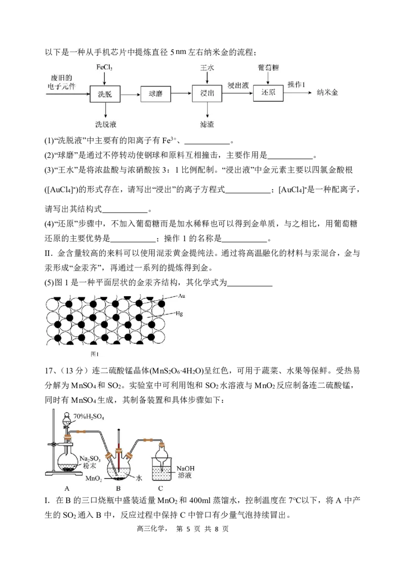 辽宁省七校协作体2024-2025学年度（下）3月高三联考化学试卷_2024-2025高三（6-6月题库）_2025年03月试卷_0308辽宁省七校协作体2024-2025学年高三下学期开学考试