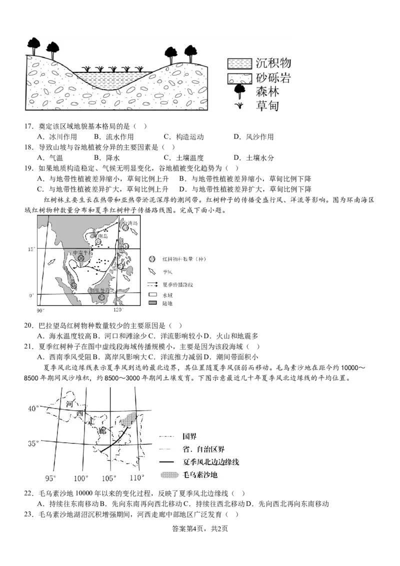 河南省安阳市林州市第一中学2024-2025学年高三上学期8月月考地理+答案_2024-2025高三（6-6月题库）_2024年09月试卷_0902河南省安阳市林州市第一中学2024-2025学年高三上学期8月月考