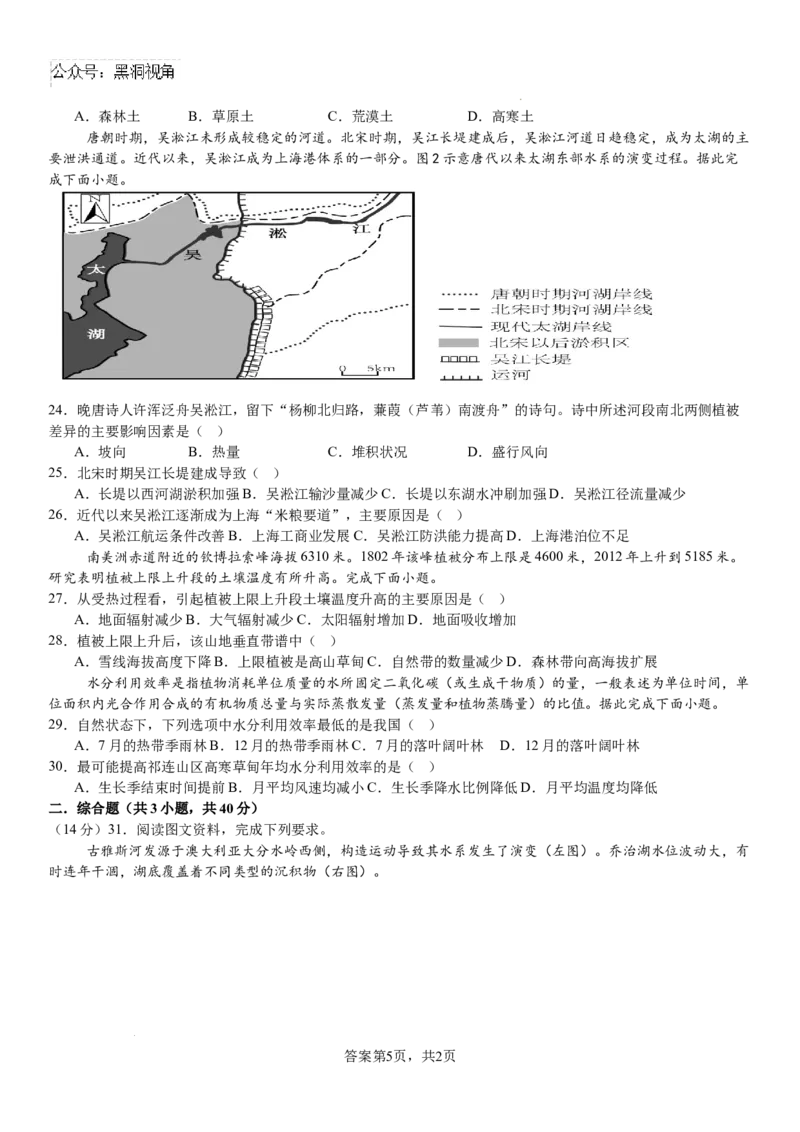 河南省安阳市林州市第一中学2024-2025学年高三上学期8月月考地理+答案_2024-2025高三（6-6月题库）_2024年09月试卷_0902河南省安阳市林州市第一中学2024-2025学年高三上学期8月月考