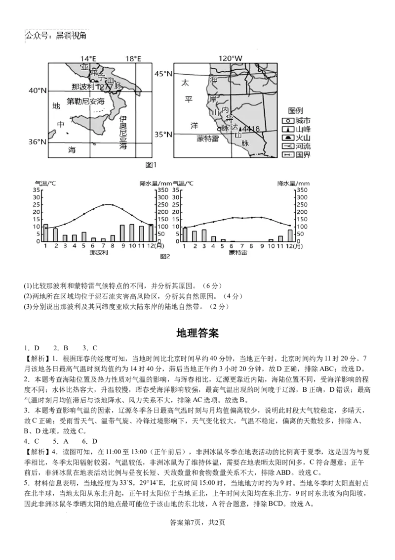 河南省安阳市林州市第一中学2024-2025学年高三上学期8月月考地理+答案_2024-2025高三（6-6月题库）_2024年09月试卷_0902河南省安阳市林州市第一中学2024-2025学年高三上学期8月月考