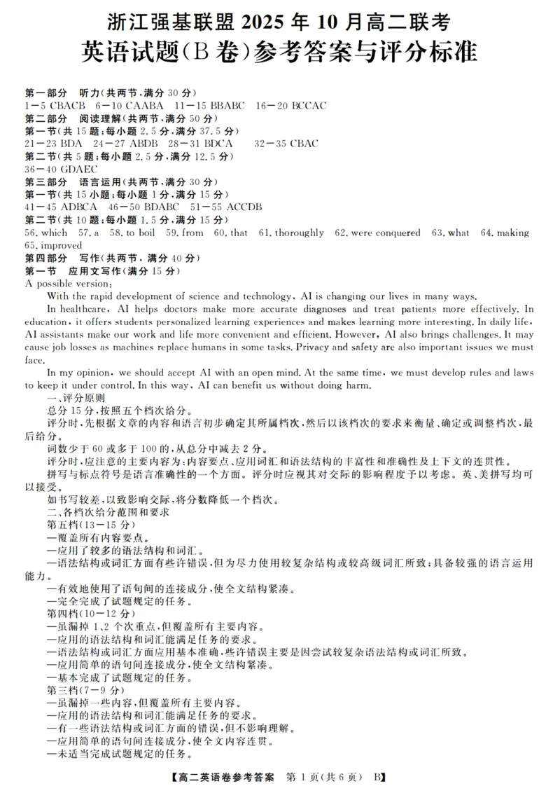 英语答案_2025年10月高二试卷_251023浙江省强基联盟2025-2026学年高二上学期10月联考B卷（全）_浙江省强基联盟2025-2026学年高二上学期10月联考B卷英语PDF版含解析（含听力）
