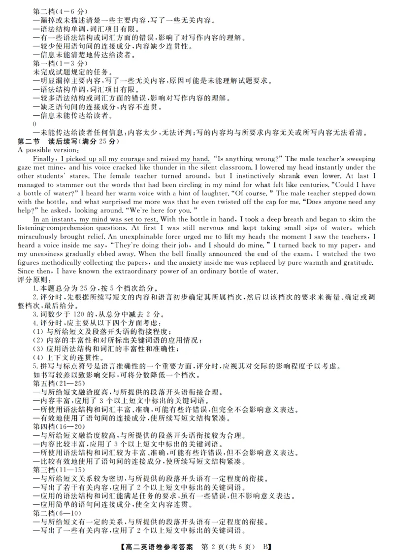 英语答案_2025年10月高二试卷_251023浙江省强基联盟2025-2026学年高二上学期10月联考B卷（全）_浙江省强基联盟2025-2026学年高二上学期10月联考B卷英语PDF版含解析（含听力）