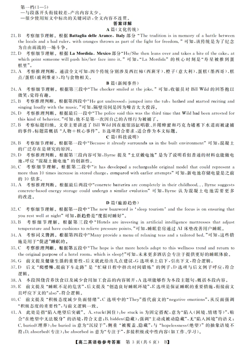 英语答案_2025年10月高二试卷_251023浙江省强基联盟2025-2026学年高二上学期10月联考B卷（全）_浙江省强基联盟2025-2026学年高二上学期10月联考B卷英语PDF版含解析（含听力）