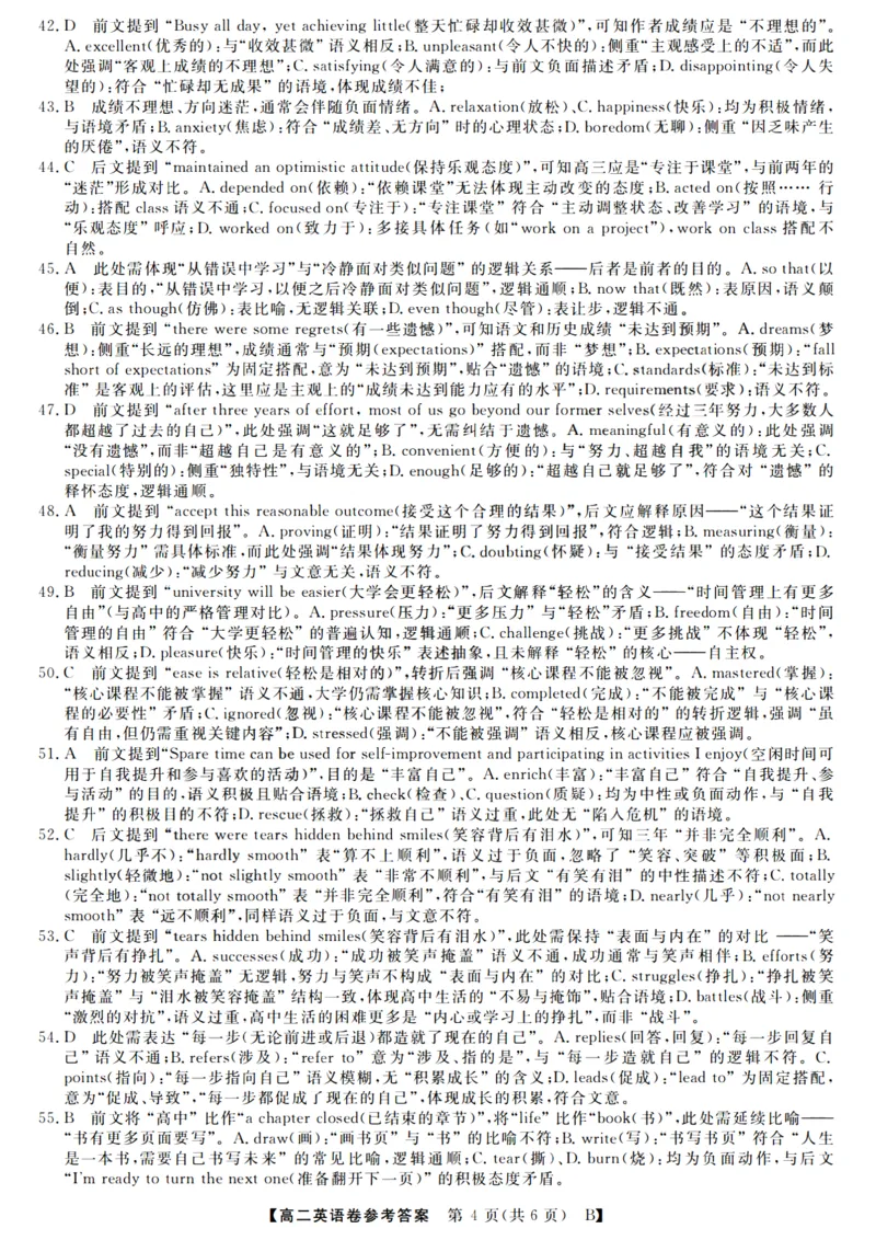 英语答案_2025年10月高二试卷_251023浙江省强基联盟2025-2026学年高二上学期10月联考B卷（全）_浙江省强基联盟2025-2026学年高二上学期10月联考B卷英语PDF版含解析（含听力）