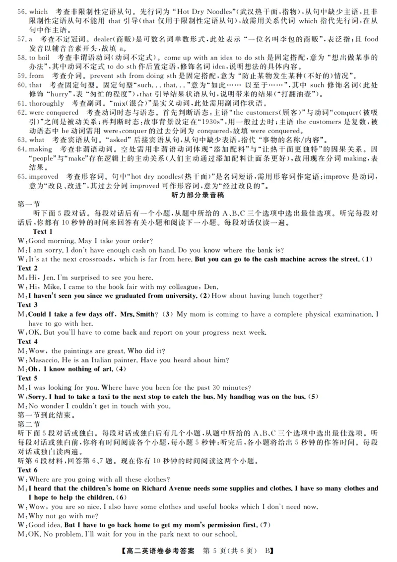 英语答案_2025年10月高二试卷_251023浙江省强基联盟2025-2026学年高二上学期10月联考B卷（全）_浙江省强基联盟2025-2026学年高二上学期10月联考B卷英语PDF版含解析（含听力）
