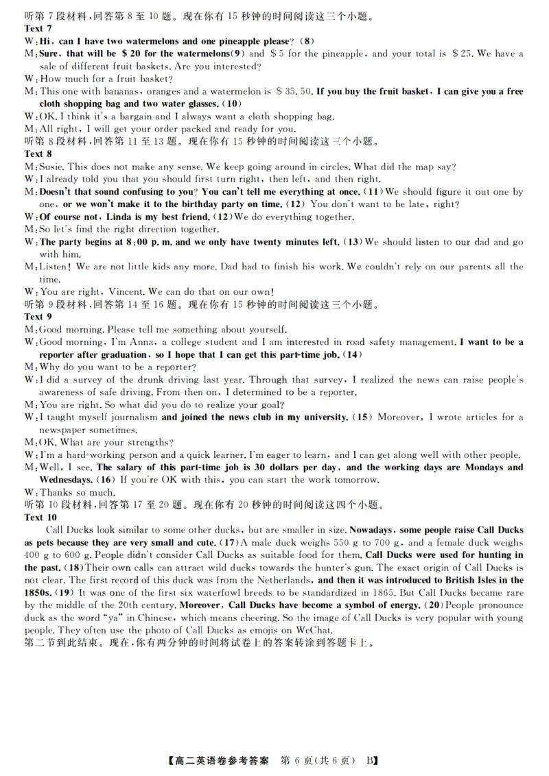 英语答案_2025年10月高二试卷_251023浙江省强基联盟2025-2026学年高二上学期10月联考B卷（全）_浙江省强基联盟2025-2026学年高二上学期10月联考B卷英语PDF版含解析（含听力）